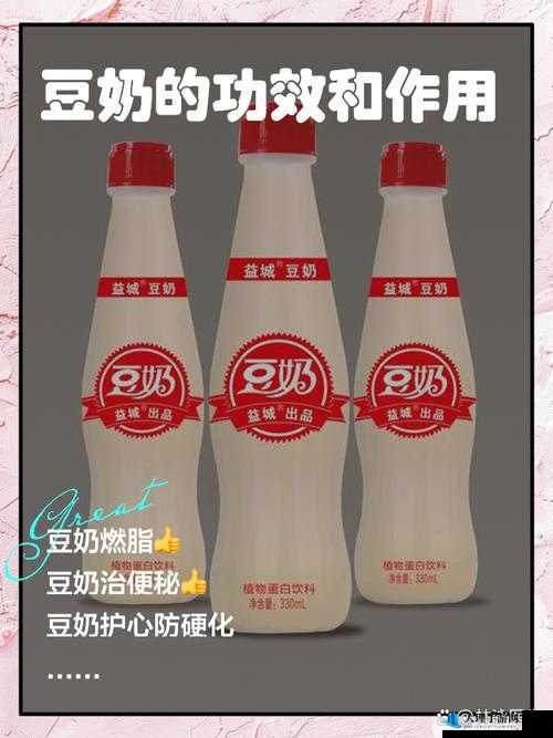 COM.FARPLACE.豆奶：优质饮品的独特魅力与广泛适用性介绍